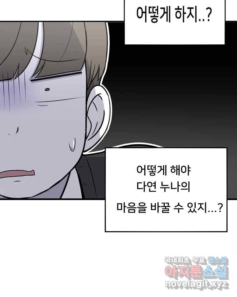 우리 청춘의 사랑은 70.일보직전 35