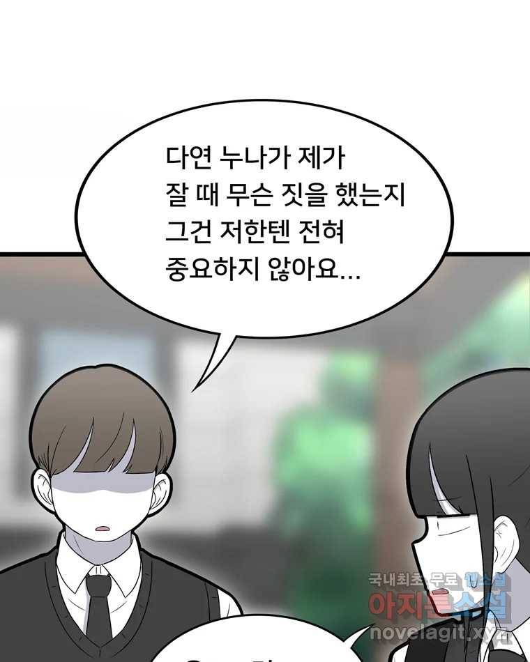 우리 청춘의 사랑은 70.일보직전 44