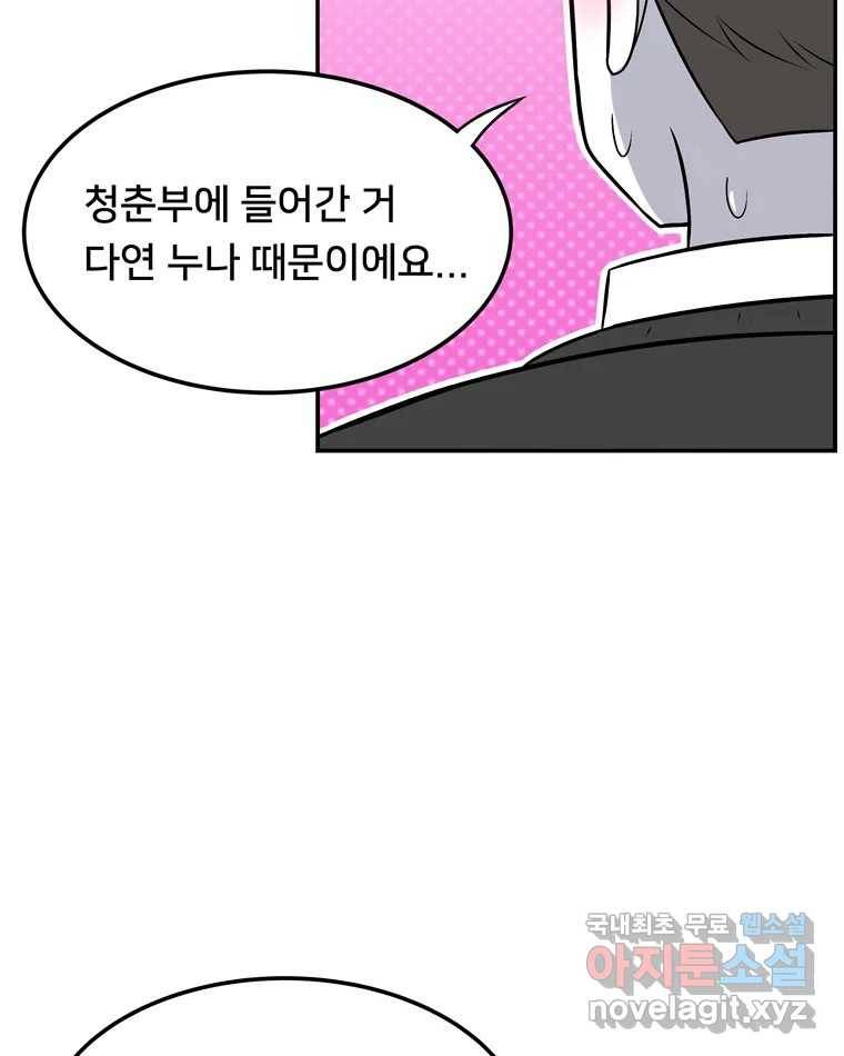 우리 청춘의 사랑은 70.일보직전 48