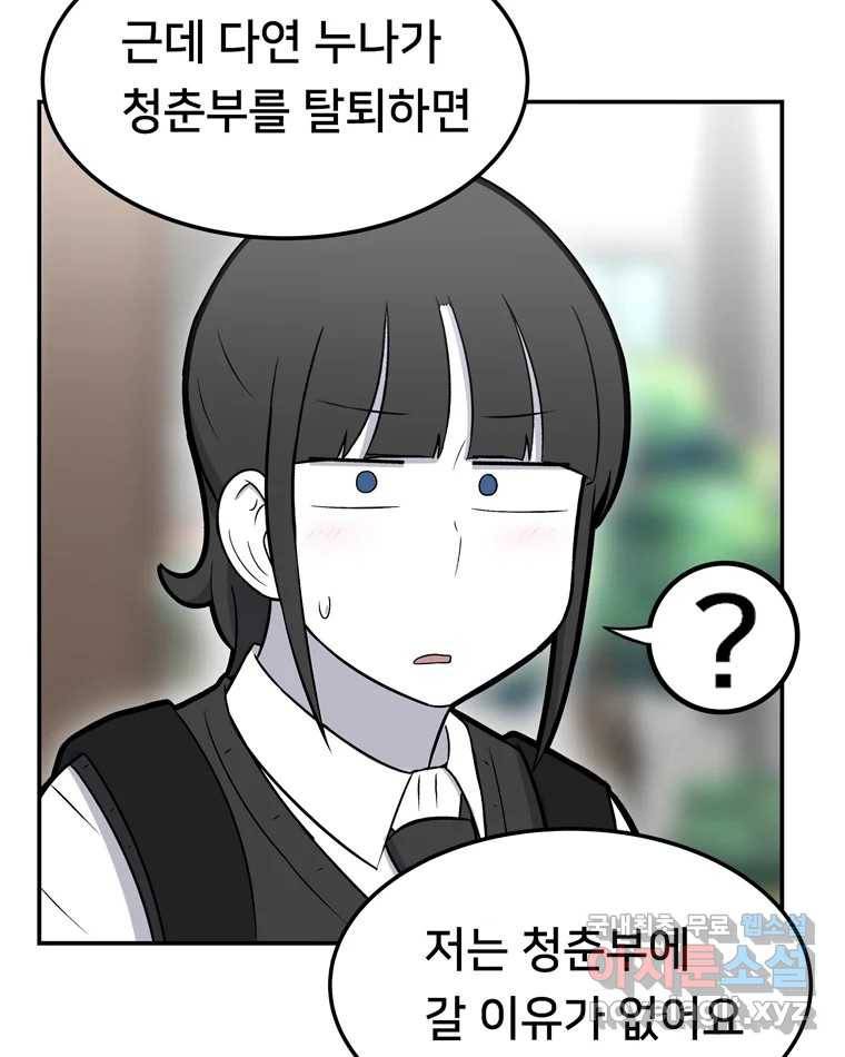 우리 청춘의 사랑은 70.일보직전 49