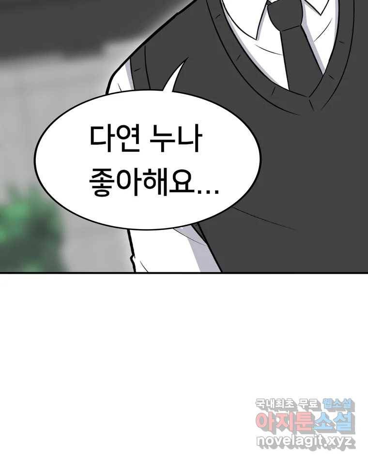 우리 청춘의 사랑은 70.일보직전 54