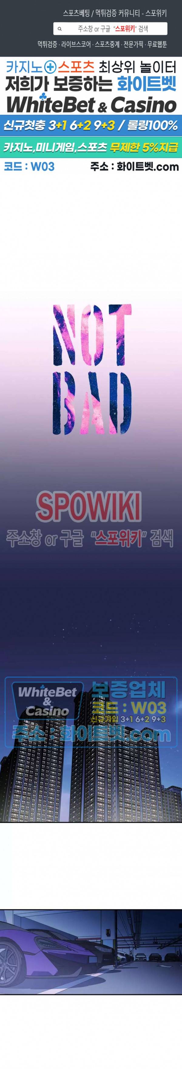 낫배드 6화 1