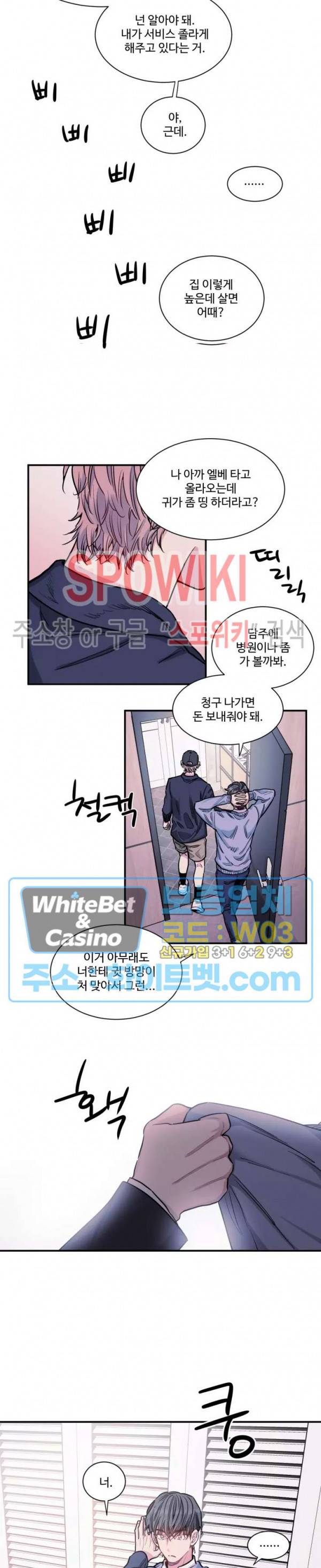 낫배드 6화 3