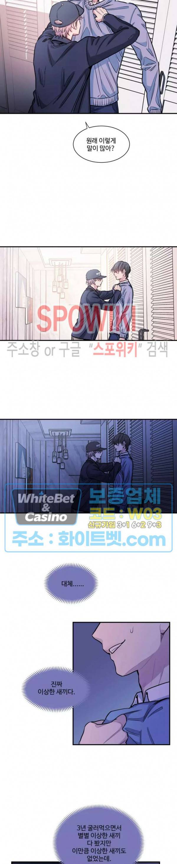 낫배드 6화 4