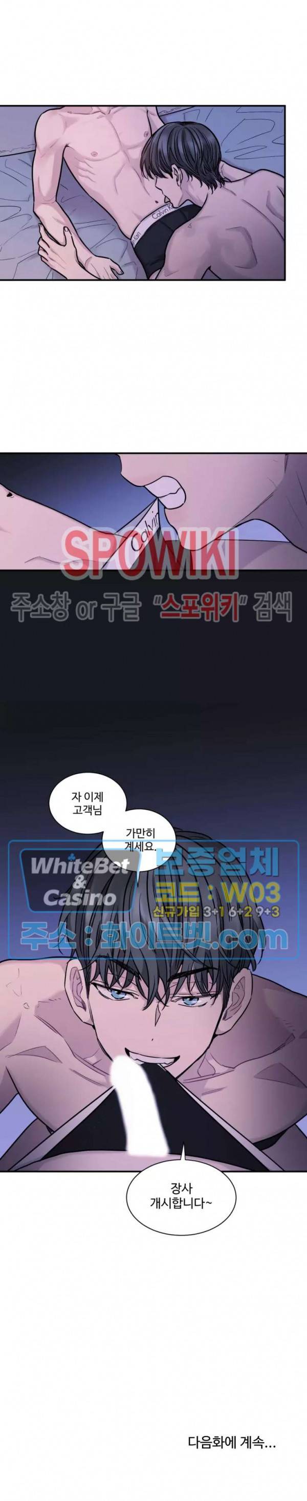 낫배드 6화 21