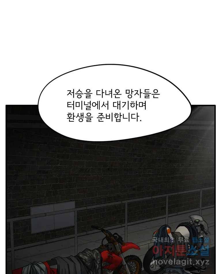 고스트 터미널 14화 3
