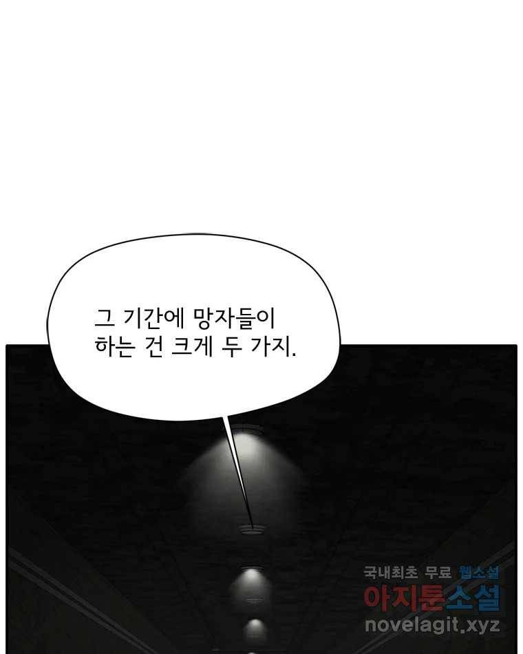 고스트 터미널 14화 5