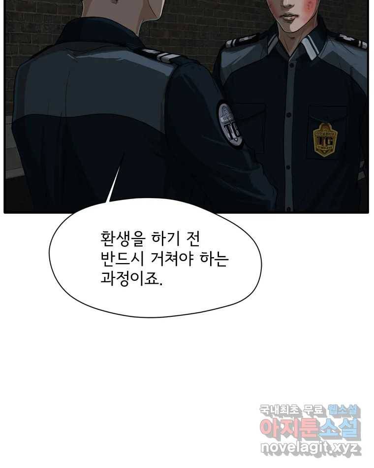 고스트 터미널 14화 8