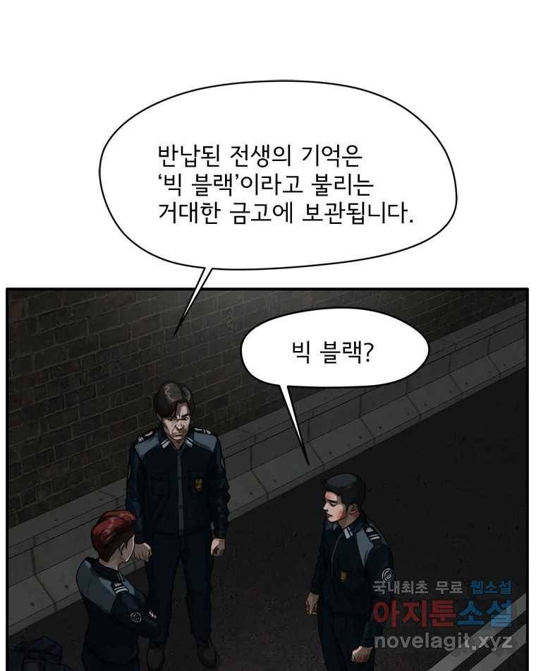 고스트 터미널 14화 9
