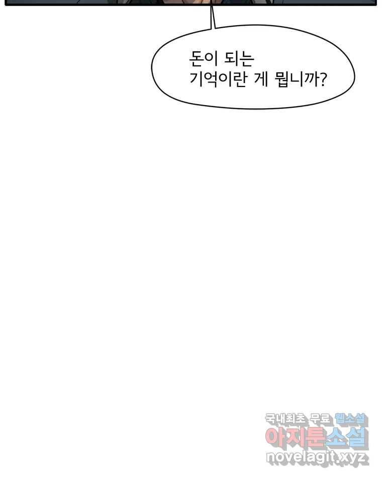 고스트 터미널 14화 14