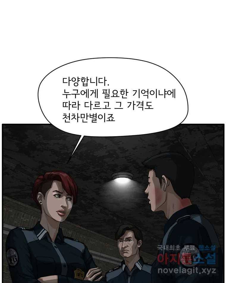 고스트 터미널 14화 15