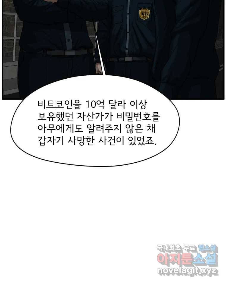 고스트 터미널 14화 16