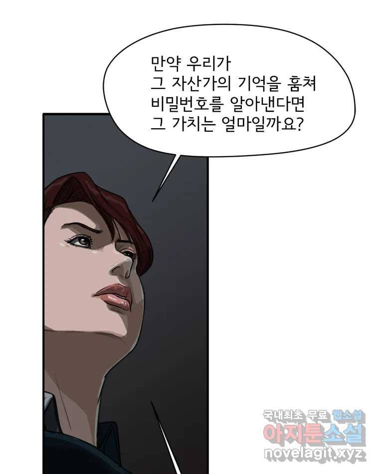 고스트 터미널 14화 17