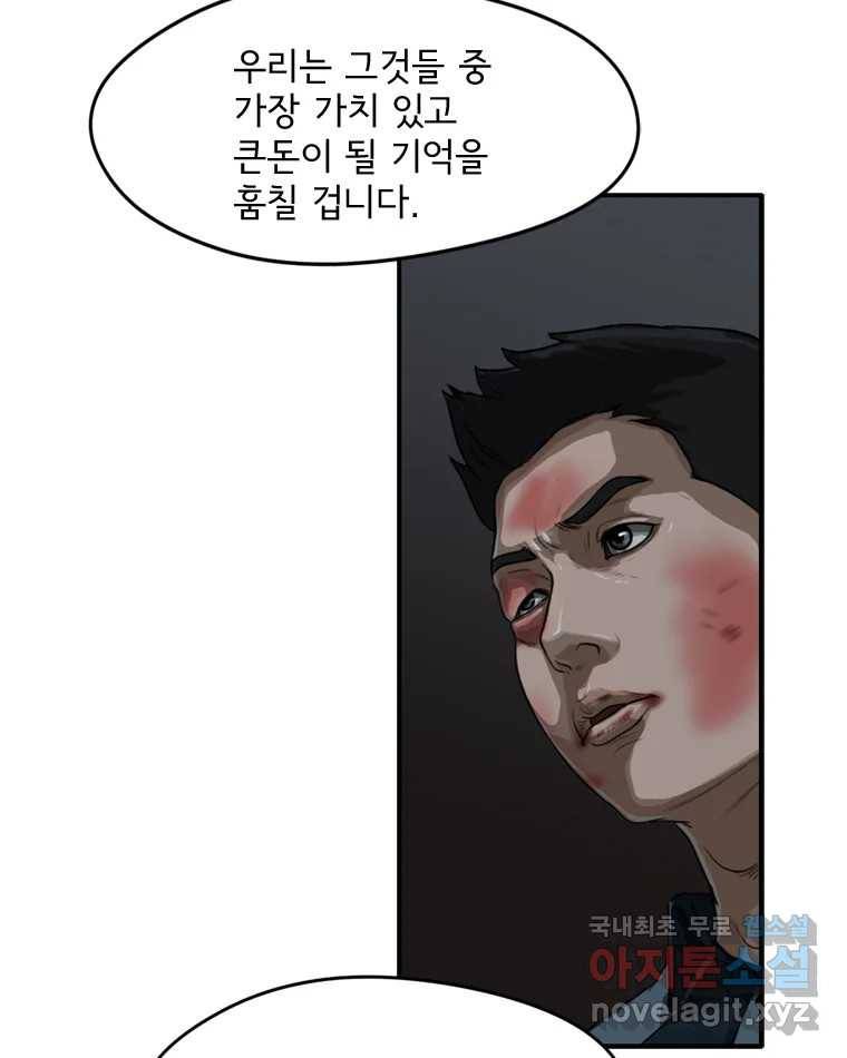 고스트 터미널 14화 19