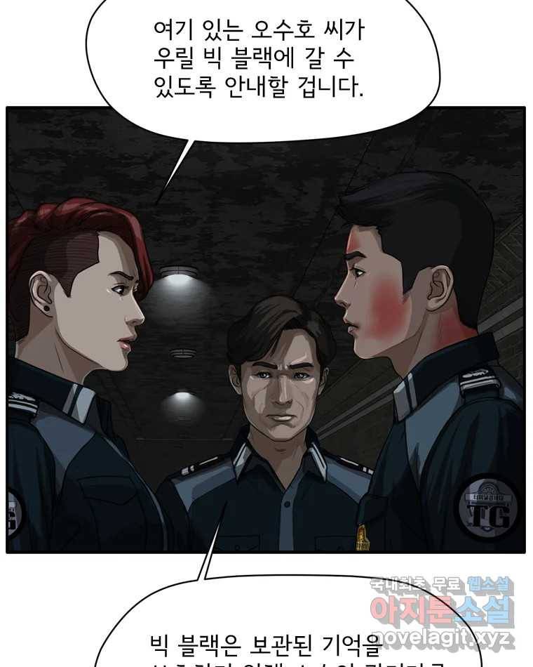 고스트 터미널 14화 21