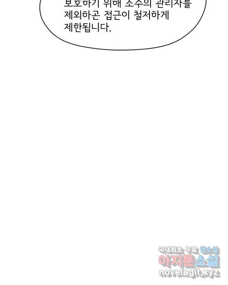 고스트 터미널 14화 22