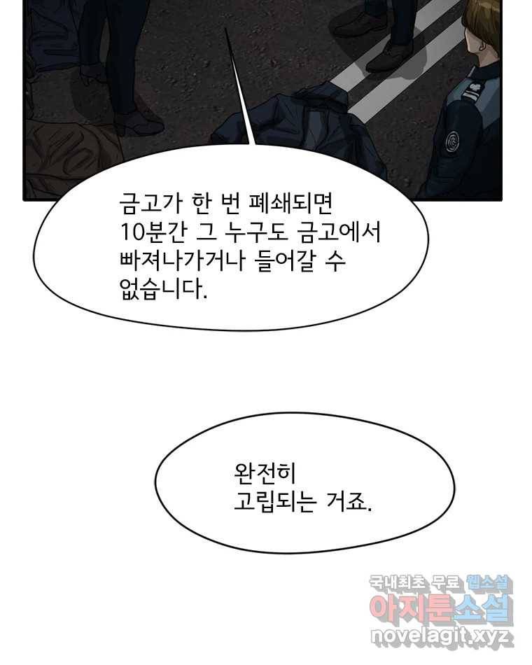 고스트 터미널 14화 24