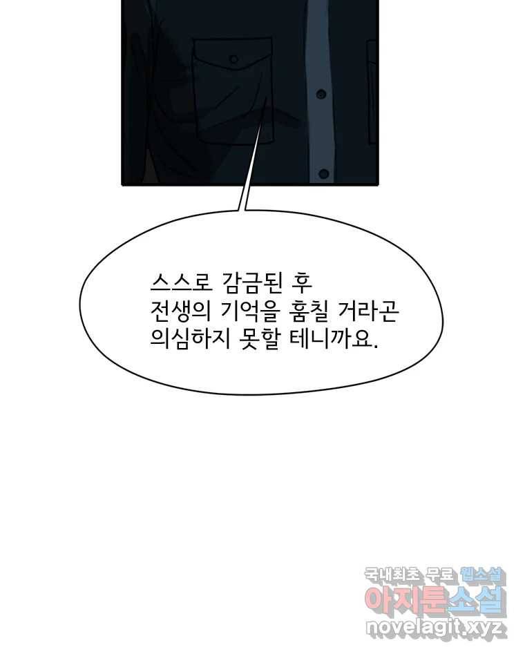 고스트 터미널 14화 26