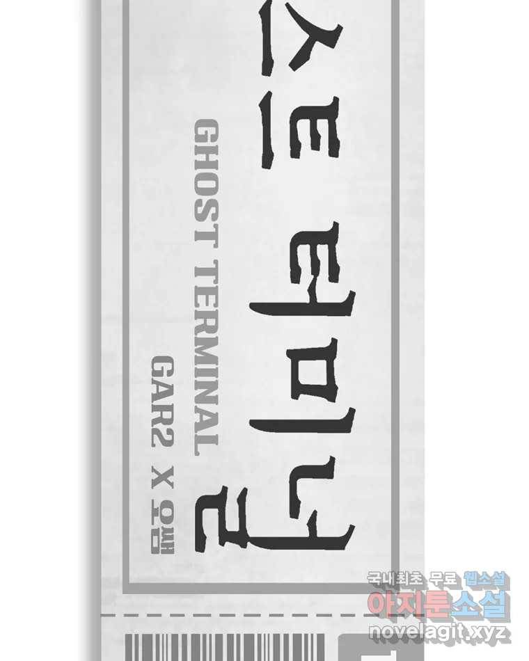 고스트 터미널 14화 28