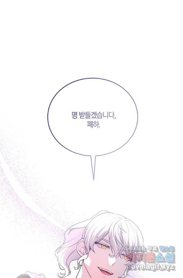 악녀지만 여주인공이 되겠습니다 86화 1