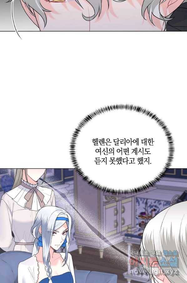 악녀지만 여주인공이 되겠습니다 86화 15