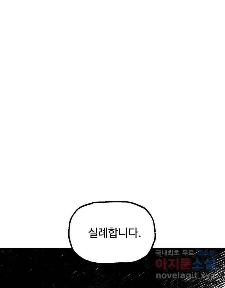 파륜아이 87화 1