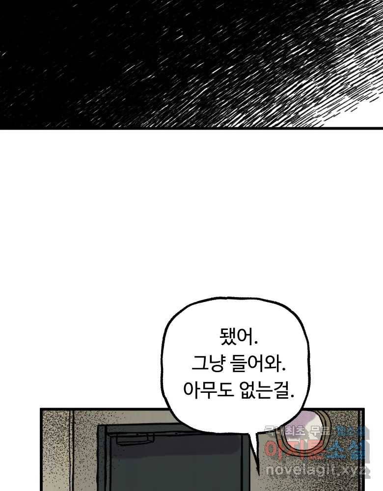 파륜아이 87화 2