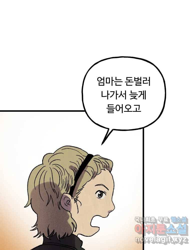 파륜아이 87화 4