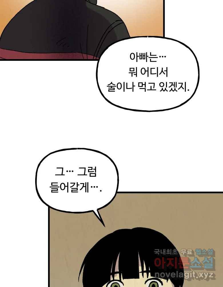 파륜아이 87화 5