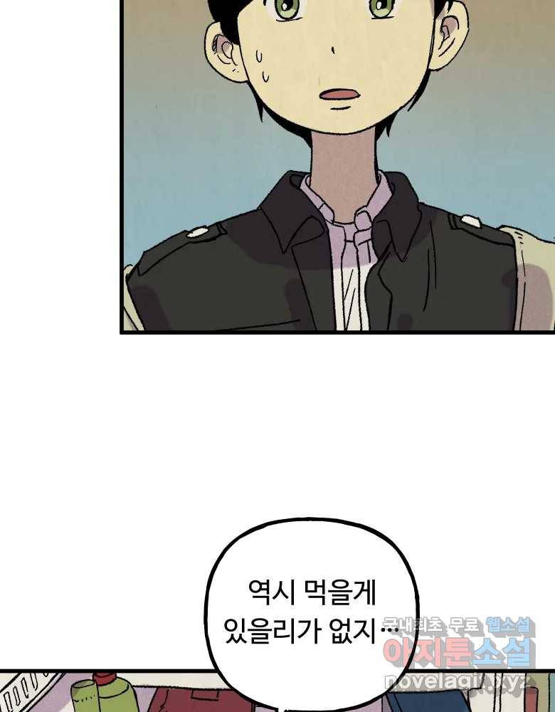 파륜아이 87화 6