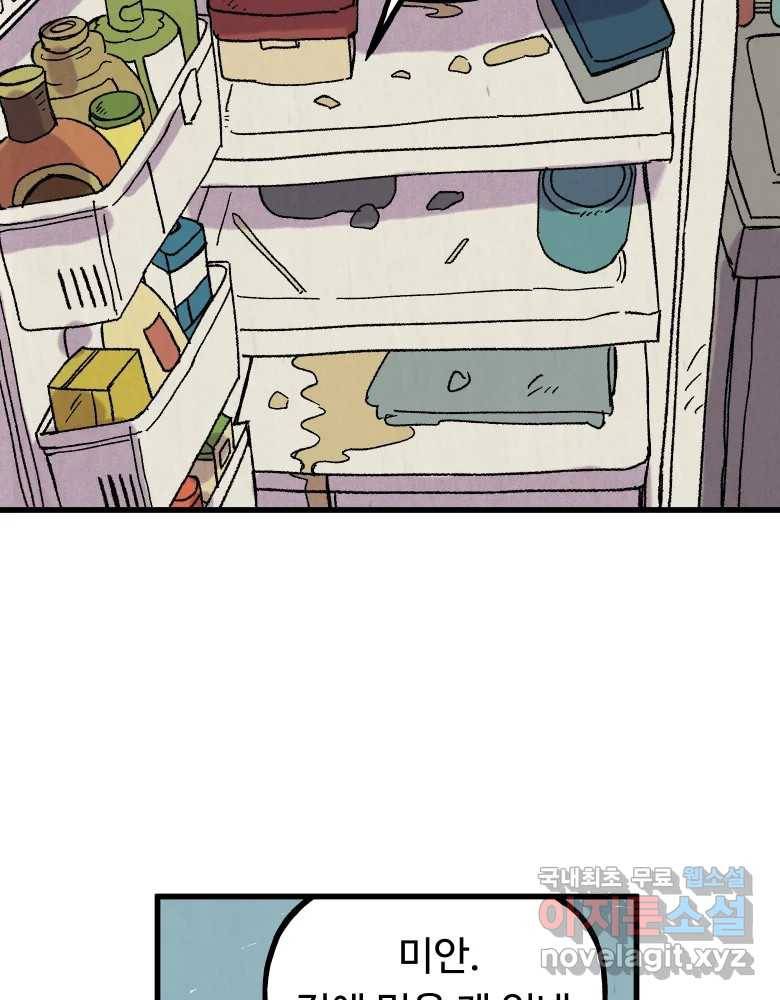파륜아이 87화 7