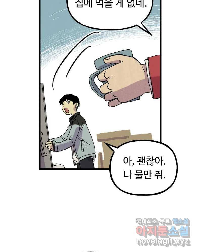 파륜아이 87화 8