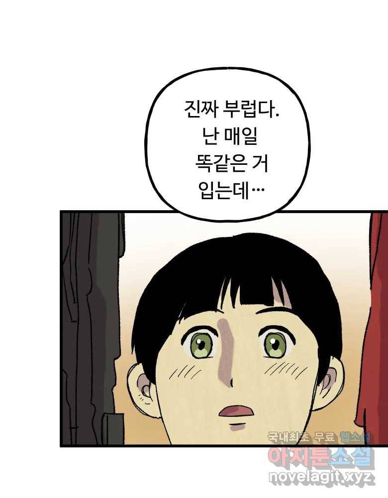 파륜아이 87화 10