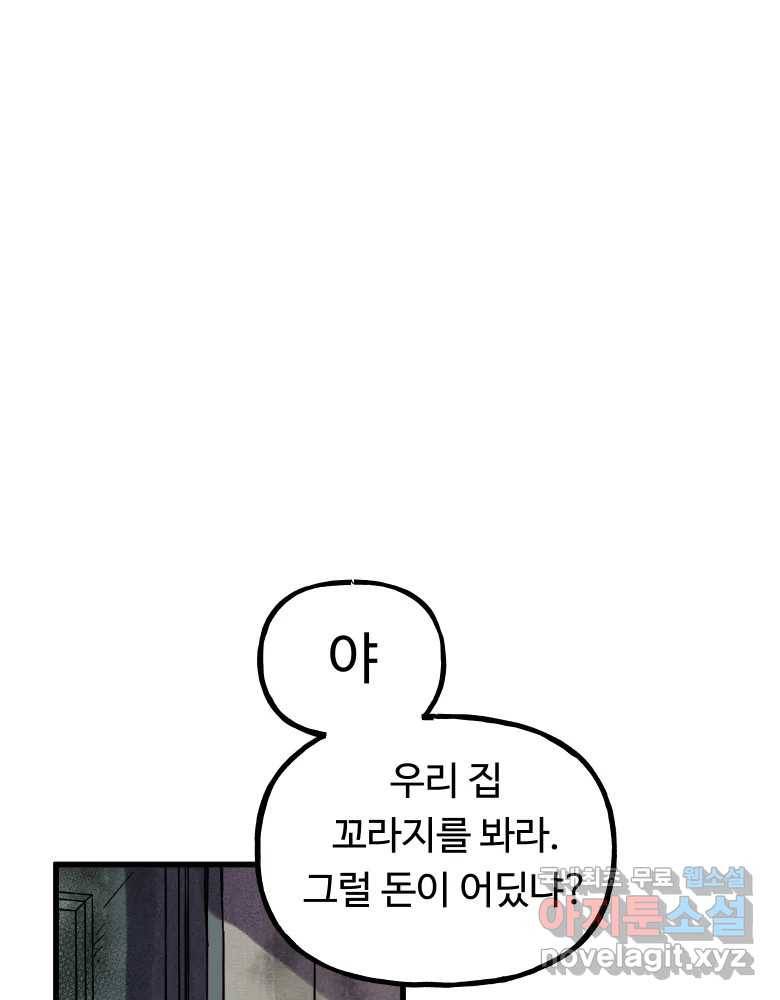 파륜아이 87화 11