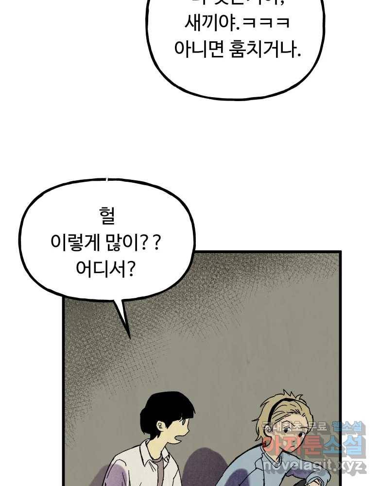 파륜아이 87화 13