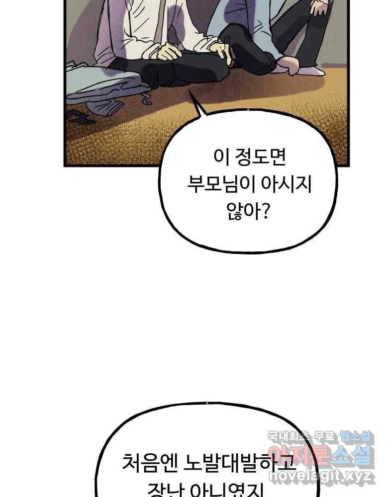 파륜아이 87화 14
