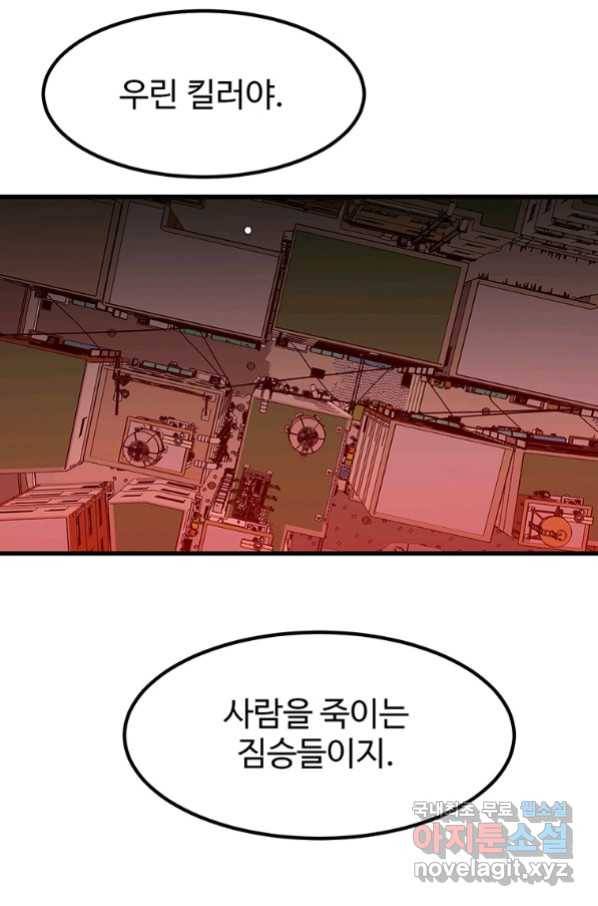 킬러 5 107화 2