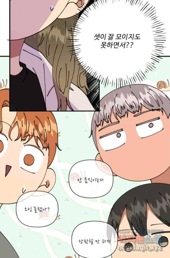 어른이 76화 7