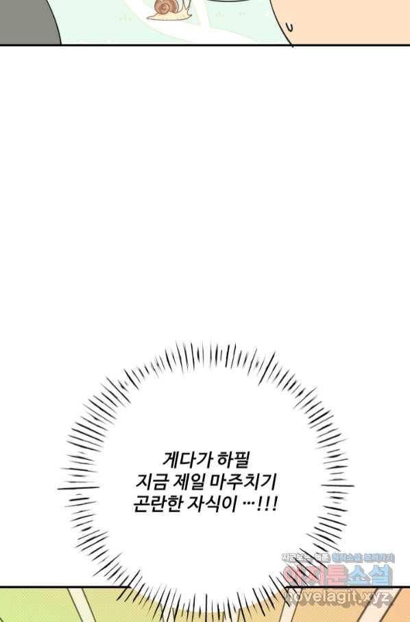 어른이 76화 8