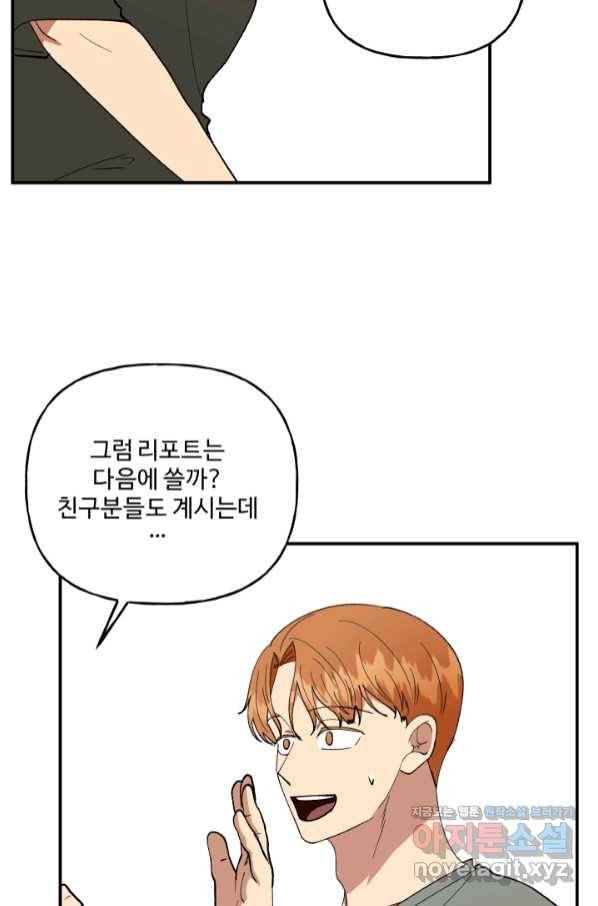 어른이 76화 20