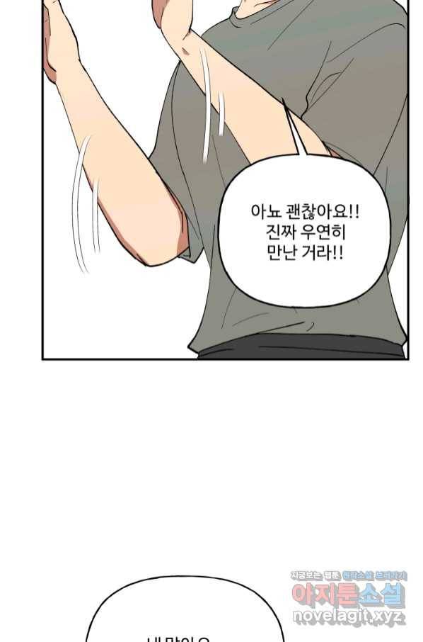 어른이 76화 21