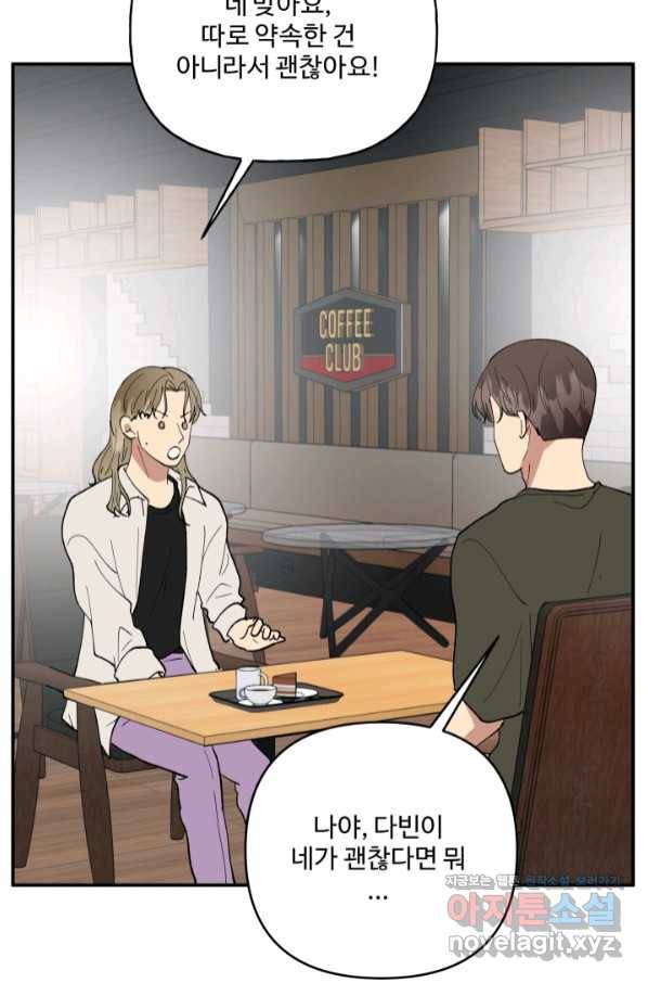 어른이 76화 22