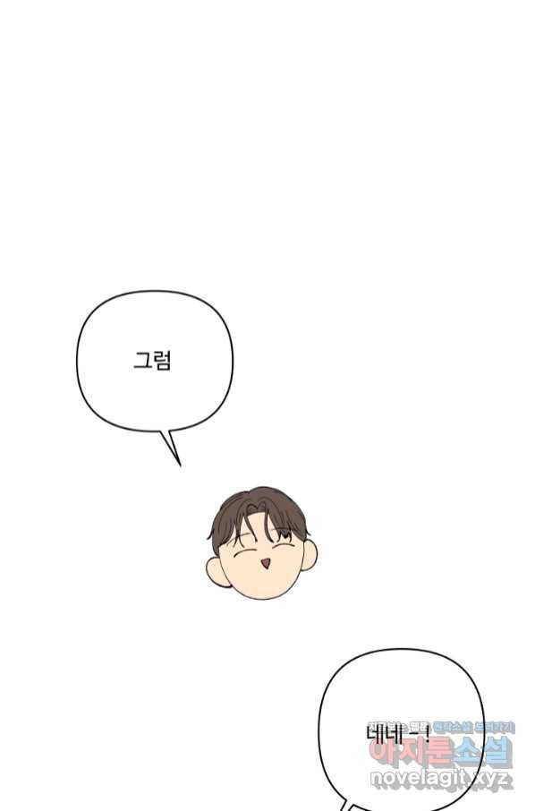 어른이 76화 23