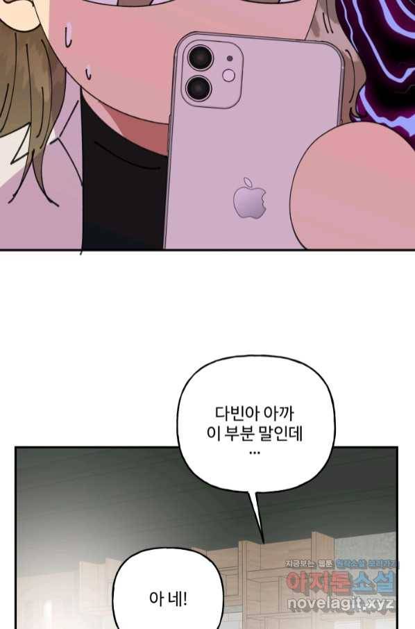 어른이 76화 29