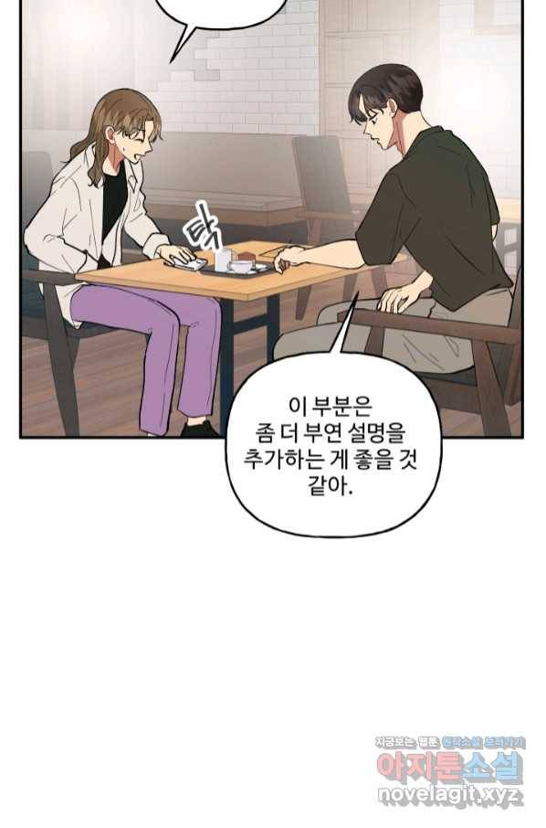 어른이 76화 30
