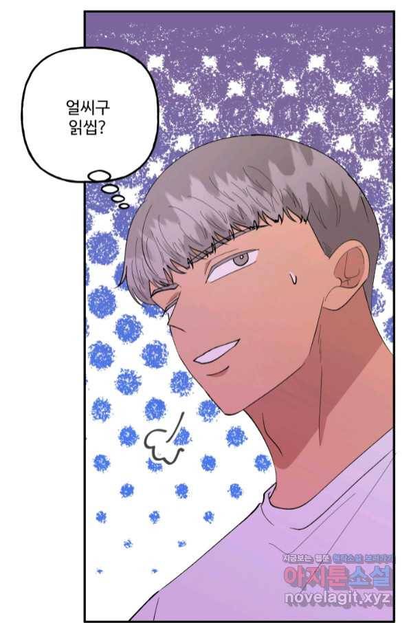 어른이 76화 31