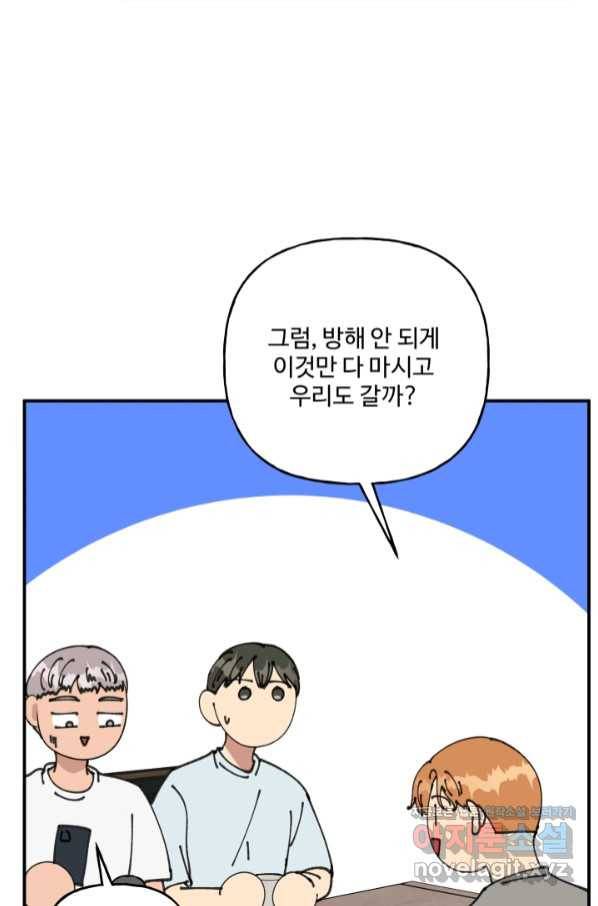 어른이 76화 32