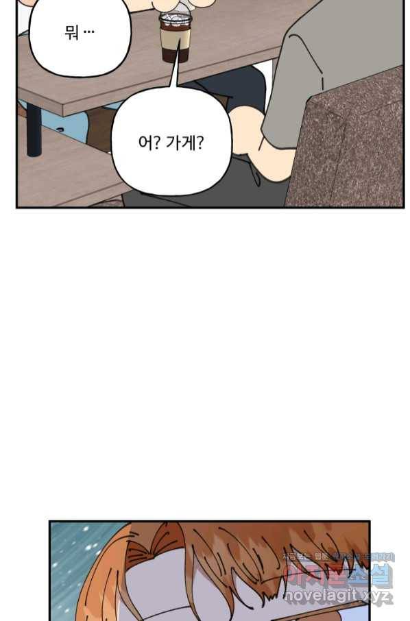 어른이 76화 33