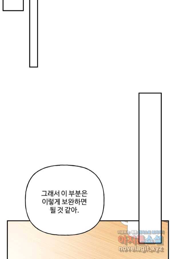어른이 76화 38