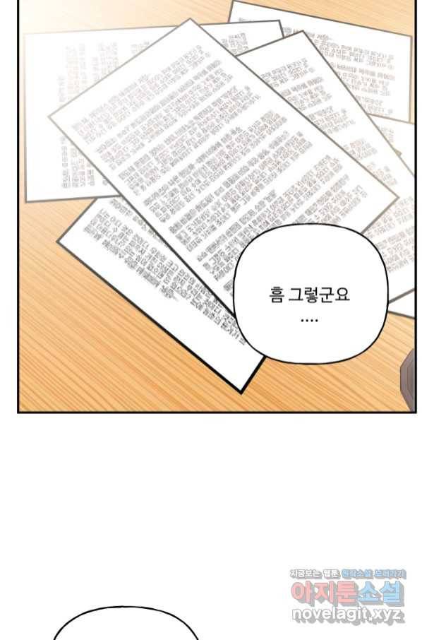 어른이 76화 39